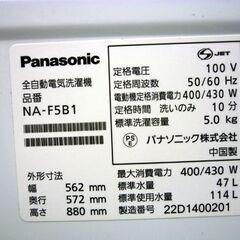 ☆②Panasonic 全自動洗濯機 NA-F5B1 5.0Kg 2022年製 上開き パナソニック 単身者向け 1人暮らしサイズ ビッグウェーブ洗浄 札幌市 北区 屯田 の画像