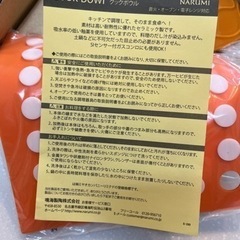 【3/15まで】NARUMI（ナルミ） クックボウル （オレンジ）の画像