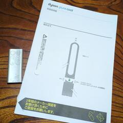 dyson　pure coolの画像