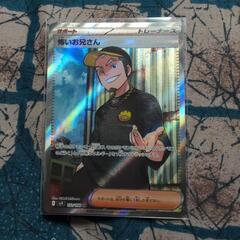 ポケカ　バトルパートナーズ　怖いお兄さんSR
