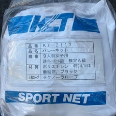 【新品／値下交渉可】バレーボール・センターネット 2種類セットの画像
