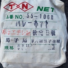 【新品／値下交渉可】バレーボール・センターネット 2種類セットの画像