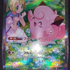 【美品】ポケカ　リーリエのピッピsar