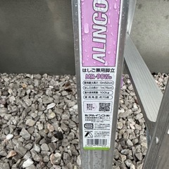 美品　ALINCO(アルインコ) ハシゴ梯子　脚立　90cm　MR-90WDの画像