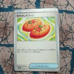 ポケカ　ワイルドホース　なかよしポフィン　グッズトレーナーズの画像