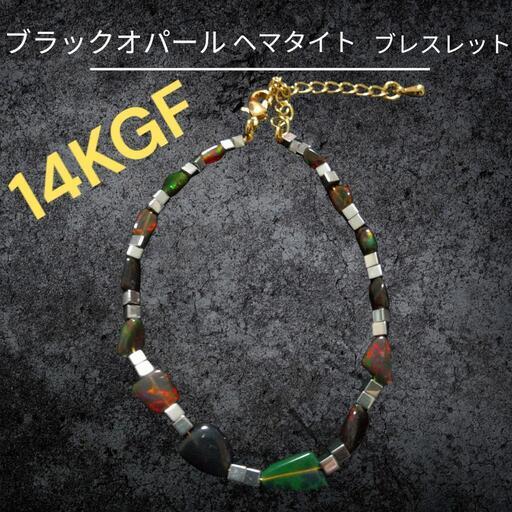ブラックオパール ブレスレット