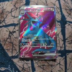 ポケカ　バトルパートナーズ　ボーマンダex　SR