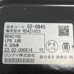 リンナイ RD421H2S ガスコンロ LPガス用 動作未確認 の画像