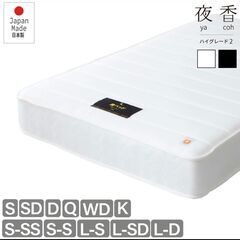 ベッドマットレス　源ベッド 夜香ハイグレード2 ポケットコイルマ...