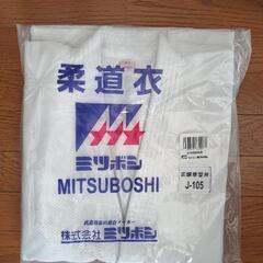 新品未使用柔道衣