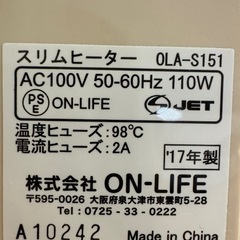 【2個セット】結露防止 冷気遮断スリムヒーター 150cm OLA-S151　窓用ヒーター ウインドーラジエーターの画像