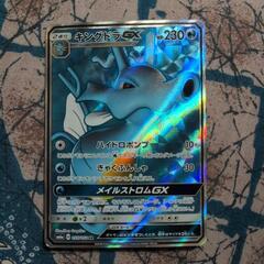 ポケカ　キングドラGX　の画像