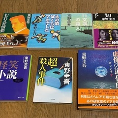 東野圭吾 短編集 7冊セット