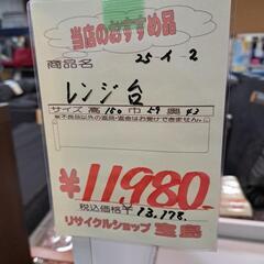 レンジ台の画像
