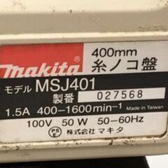 【エコツール知立店】☆Makita/マキタ 400㎜糸ノコ盤 MSJ401 ITZTTDRMWL0Q★ 出張買取 も好評受付中！【愛知県/名古屋市/知立市/半田市/岡崎市/工具】の画像