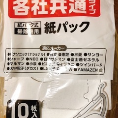 掃除機　紙パック