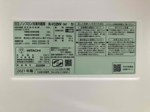 ★HITACHI★日立 3D冷蔵庫 R-V32NV 2021年 315L シャンパン W54cm スリム 鋼板3ドアタイプ 野菜室が中