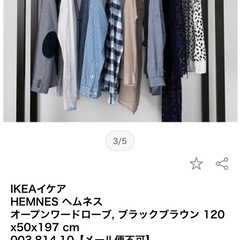 IKEA ヘムネス  ハンガーラック ワードローブ 3/14に来て下さる方限定1000円の画像