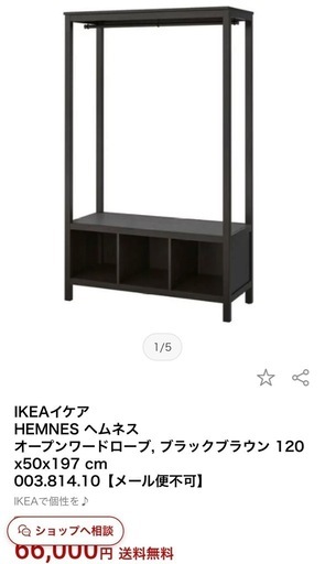 IKEA ヘムネス  ハンガーラック ワードローブ