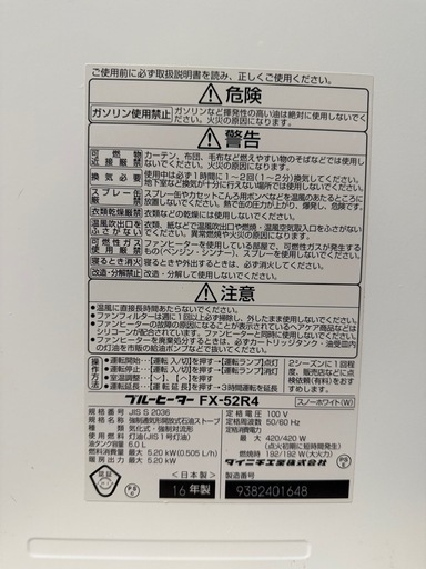 FX-52R4 石油ファンヒーター　ダイニチ　dainichi ブルーヒーター