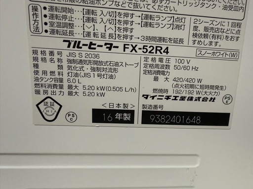 FX-52R4 石油ファンヒーター　ダイニチ　dainichi ブルーヒーター