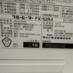 FX-52R4 石油ファンヒーター　ダイニチ　dainichi ブルーヒーターの画像