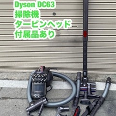 A366◆【動作良好】ダイソン DC63 掃除機 キャニスター型...