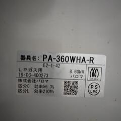 パロマ ガスコンロ ホワイト 上位モデルの画像
