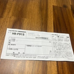 冷蔵庫　TWINBIRDの画像