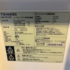 冷蔵庫　TWINBIRDの画像