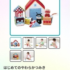 定価3850- おもちゃ　アンパンマン　初めての積み木　やわらか積み木