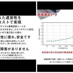 遮音シート サンダムの画像