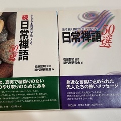 心洗われる禅の本2冊