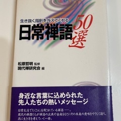 心洗われる禅の本2冊の画像