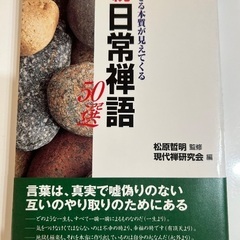 心洗われる禅の本2冊の画像