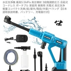 バッテリー式高圧洗浄機の画像