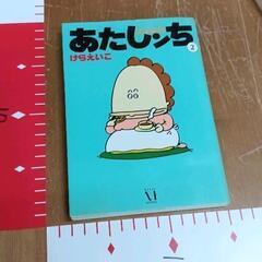 0302-191 あたしンち