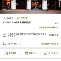 アパホテル札幌大通南　３月23日から24日　1泊2日キングベッド