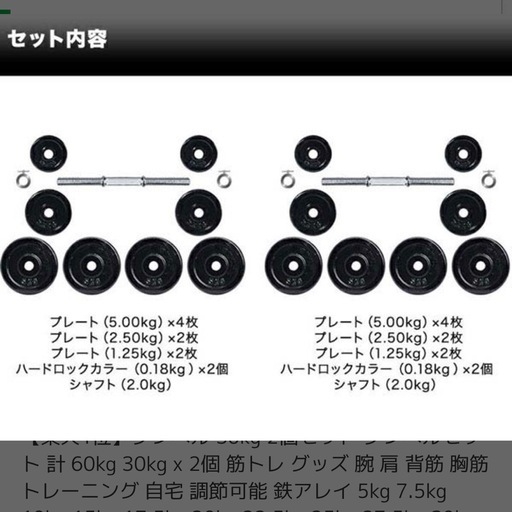 ダンベル　30kg×2個