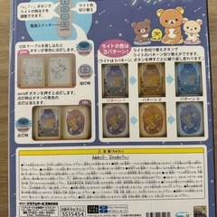 あなたとまどろむリラックマ絵が光る　フレームライトの画像