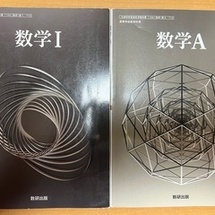 教科書 数学IA
