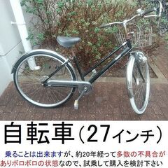【中古】自転車（27インチ）受け渡し場所は「市立ひらかた病院」周...