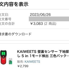 下地センサーの画像