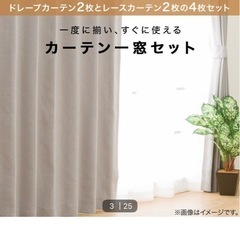 カーテン&レース Set