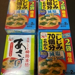 フリーズドライ 味噌汁 お米 おかゆなど 消費期限近めな食品セット