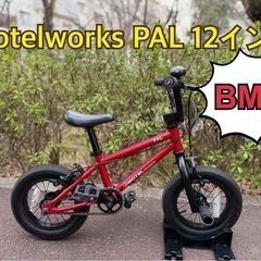 Motelworks PAL 12インチ BMX
