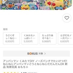 あんぱんまん だだんだん 組み立て おもちゃの画像