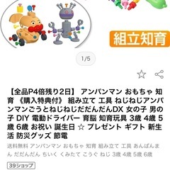 あんぱんまん だだんだん 組み立て おもちゃの画像