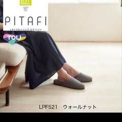 【決まりました】【値下げ】フロアタイル ピタフィー 3セット