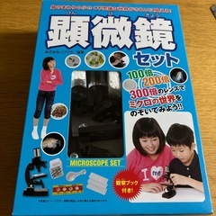 顕微鏡セット　